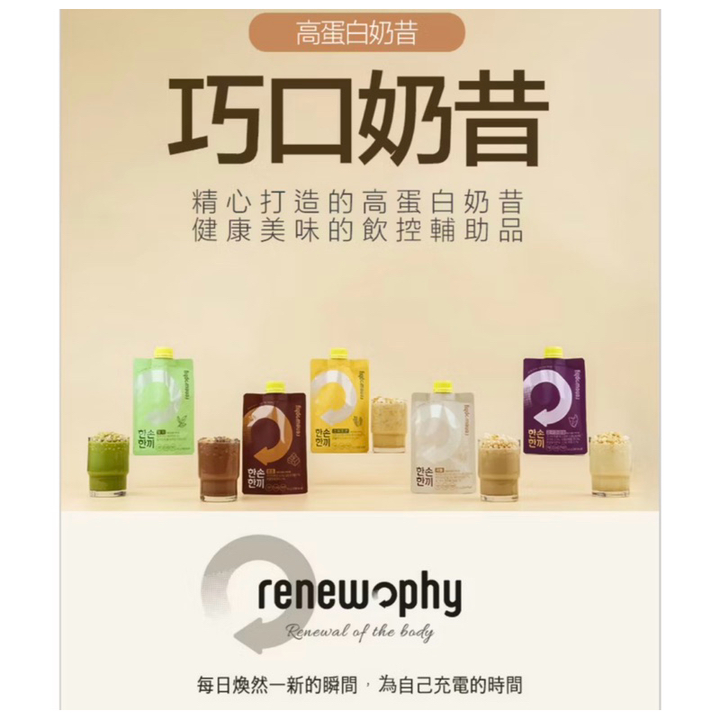 🇰🇷 現貨 （穀物 開心果）巧口奶昔 代餐 抹茶，紅薯拿鐵，穀物，甜玉米，巧克力