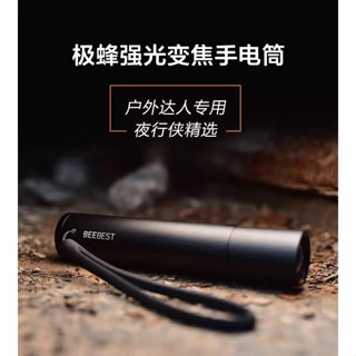 極蜂強光變焦手電筒 1000流明｜六檔模式｜USB充電｜無級變焦｜戶外露營必備｜超亮遠射｜防水設計