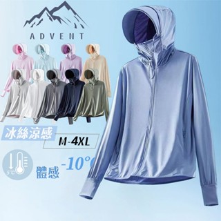 【ADVENT】防曬外套 情侶防曬衣 夏季必備冰絲涼感外套 UP50抗UV外套 防紫外線外套 夏天外套 釣魚服 運動外套