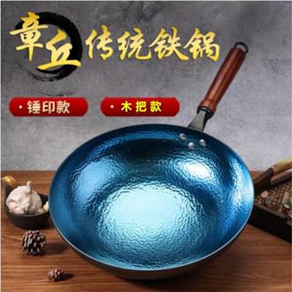 【限時免運】粘鍋包退🔥章丘鐵鍋 炒鍋 錘紋不粘鐵鍋 32cm/34cm/36cm 環保實木手柄 產地直供