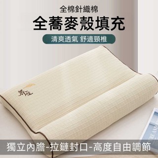 💋非凡領域✨全蕎麥枕頭 純棉枕芯 蕎麥殼 助睡眠家用硬枕頭 護頸枕 頸椎枕 保健枕 蕎麥護頸枕 牽引枕 枕頭 助眠枕