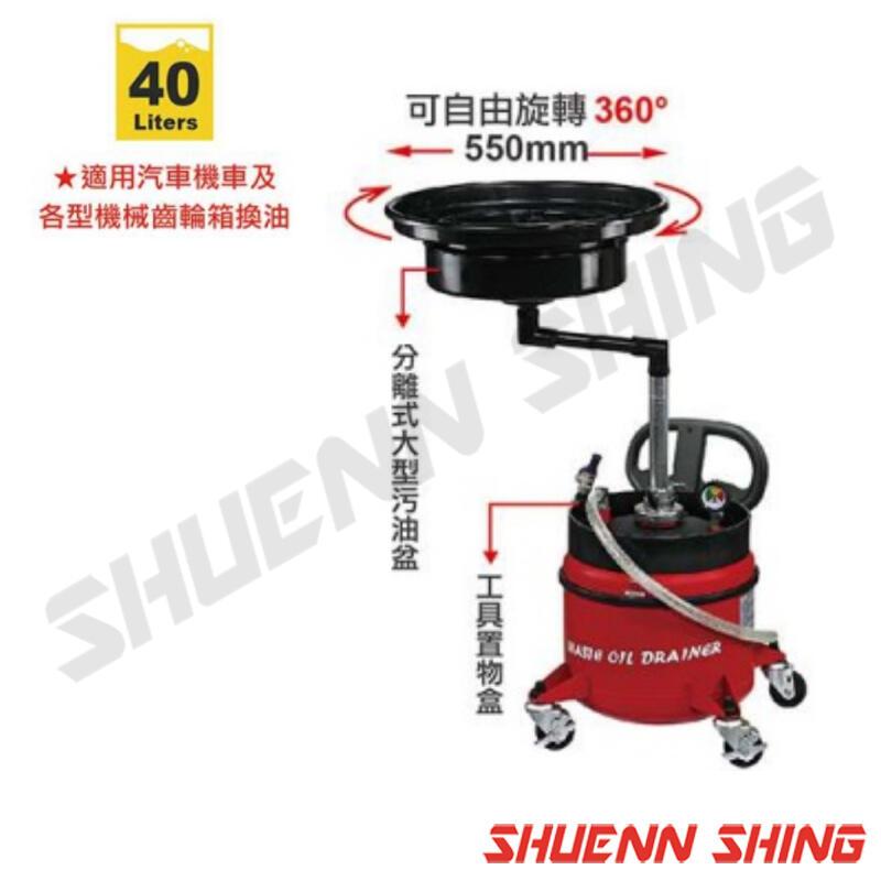 ▲LOCKE汽車工具▲N管式貯油機 (自動開關) 40L T-40ND 廢油桶 升降式貯油桶 廢油回收桶 儲油桶 洩汙油