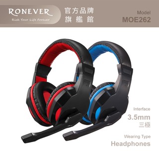RONEVER MOE262 / GX-9專業電競耳機麥克風