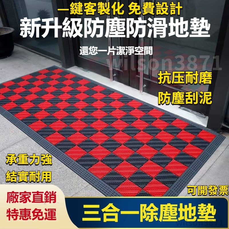 客製化🔥門口地墊 戶外蹭腳墊 酒店商用入門除塵防滑地墊 寫字樓室外臺階地墊 腳墊 腳踏墊 止滑墊 門市除塵 門店門口地墊