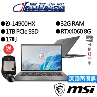 MSI微星 Creator Z17 HX Studio A14VFT-413TW i9/RTX4060 17吋 觸控筆電