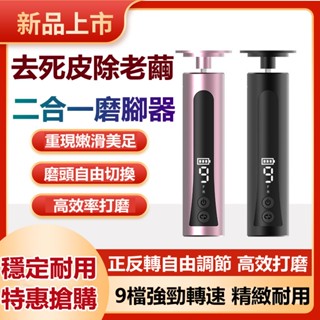 新款💥小米優品 修足器 二合一 多功能電動修腳 磨甲去死皮老繭等 電動磨腳器 去死皮去腳皮磨頭 電動磨腳皮機 電動修足器