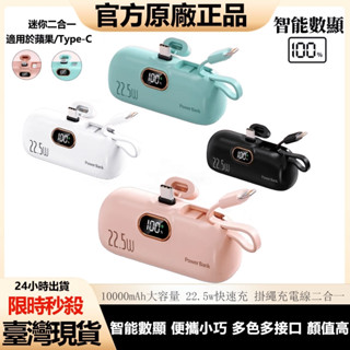 🔥臺灣現貨🔥10000mAh大容量 迷你行動電源 電量顯示 隨身口袋行充 行動充 直插式膠囊 超級快充 移動電源 充電寶