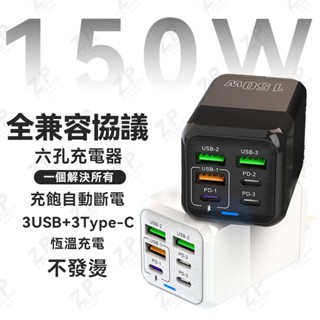 現貨 隔日到貨 多孔充電頭 充電頭快充 六孔充電器 適用蘋果三星 閃充頭 PD充電頭 Type C充電頭 充電頭快充