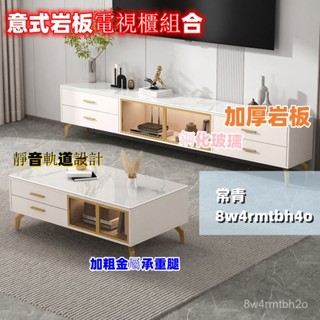可提供安裝【工廠直發】巖板電視櫃 落地電視櫃 茶幾組閤 小戶型 現代 簡約家用客廳 實木電視櫃