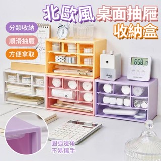 北歐風桌面抽屜收納盒【寶包老闆】24H臺灣速發 桌面收納盒 分類收納盒 透明收納盒 抽屜式收納盒 桌面分類收納盒 收納盒