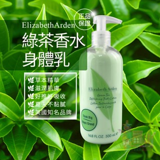 美國Elizabeth Arden伊莉莎白雅頓 綠茶香水身體乳500ml｜大容量保濕滋潤護理乳液不黏膩全膚質夏天男女適用