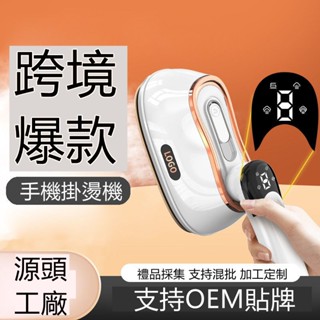 🔥限時低價🔥手持掛燙機 熨斗 蒸氣熨斗 小熨斗 迷你熨斗 迷你蒸氣掛燙機 蒸汽掛燙機 折疊手持掛燙機 手持蒸氣掛燙機