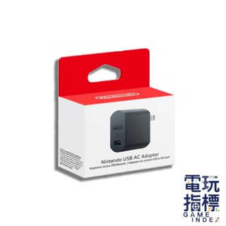 【電玩指標】十倍蝦幣 NS Switch 任天堂 原廠 USB轉AC 變壓器 豆腐頭 手把 PRO手把 充電 充電頭