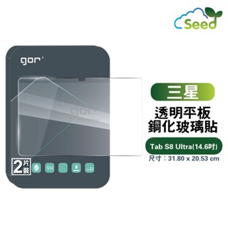 GOR 9H 三星 Galaxy Tab S8 Ultra (14.6吋) 平板鋼化玻璃保護貼 全透明 2片裝