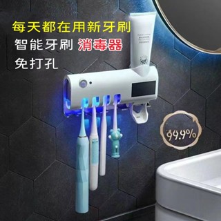 德國品質 牙刷置物架 牙刷烘乾架擠牙膏器 牙刷消毒架 智慧牙刷消毒器 紫外線殺菌 牙膏器 牙刷架 浴室 牙膏 牙刷