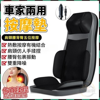 安可✅臺灣出貨👍全身按摩墊 按摩椅墊 按摩坐墊 全身按摩 車家兩用 多功能按摩器 氣囊熱敷振動揉捏 舒適泰式開背 禮物