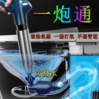 【首單秒殺】贈8配件 一炮通 管道疏通 馬桶疏通器 通水管神器 水管疏通器 下水道排水管 強力高壓快速通