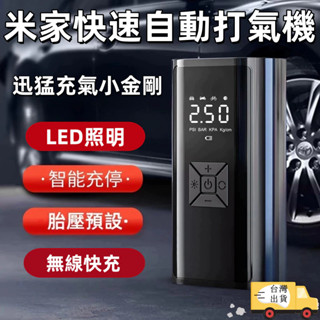 米家充電式超級打氣機 車載充氣泵 Mini電動打氣機 便攜式充氣機 無線打氣筒 多功能應急打氣機 電動打氣筒 充氣泵打氣