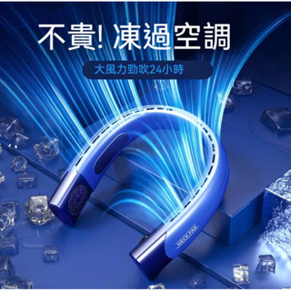 臺灣出貨🔥爆款無葉掛脖風扇DS005 超大容量 頸掛電扇 脖掛電風扇 便捷式迷你隨身usb充電風扇 懶人風扇 隨身風扇