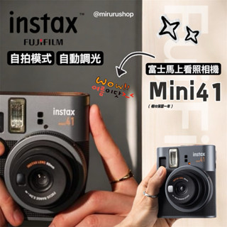 富士 現貨 原廠保固一年 公司貨 mini41 mini40 mini 41 拍立得 復古 拍立得相機 拍立得 照相機