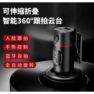 [臺灣出貨]智慧跟拍雲臺 手機穩定器 三軸防抖、360度旋轉、人臉追蹤 P02 Auto Face Tracking
