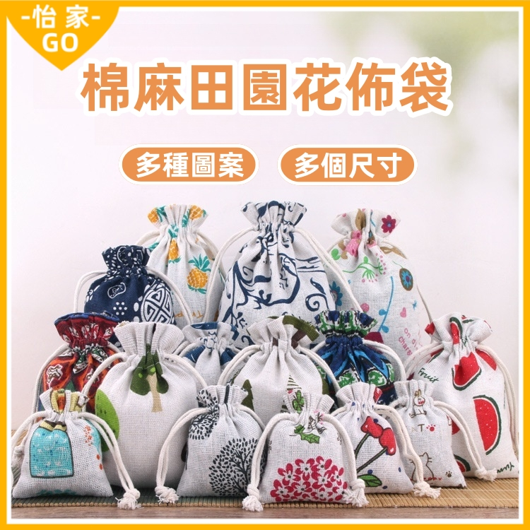 隔日到貨🔥抽繩束口收納袋 棉麻收納袋 香包 香包袋 束口袋 首飾收納袋 驅蚊香包 抽繩袋 雜物收納袋 錦囊 收納袋 收納