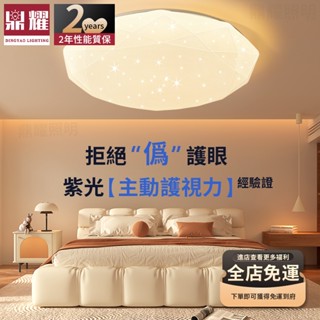 【鼎耀照明】免運 110V吸頂燈 led 全光譜臥室燈 三色無極臥室護眼燈 現代北歐簡約大氣客廳燈 鑽石吸頂燈 聲控燈