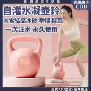 臺灣現貨🔥自灌水凝壺鈴 健身壺鈴 壺鈴 2-8公斤 臀腿訓練 重量訓練 練臀腿壺鈴 提壺啞鈴 安全不傷底板 健身器材