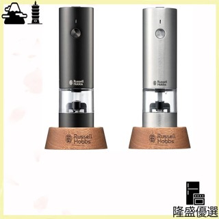【日本直送 ！】Russell Hobbs 不銹鋼電動胡椒磨鹽 USB充電款 7941JP 自動胡椒研磨 附木墊