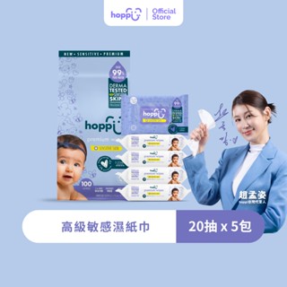 Hoppi 高階敏感濕紙巾20抽5包【德國Derma Test 認證】【加大款】