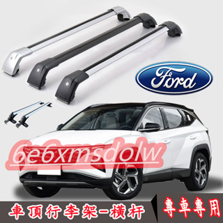 福特車頂架 行李架 橫槓鋁合金置物架 載重橫桿旅行架Focus Kuga Mondeo FIesta
