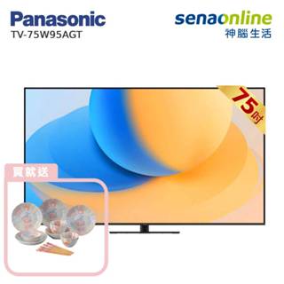 Panasonic TV-75W95AGT 75型 4K 量子 Mini LED FireTV 智慧顯示器 18件餐具組