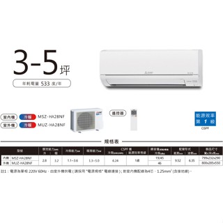 MITSUBISHI三菱 4-5坪 R32 變頻冷暖分離式冷氣 MUZ-HA28NF/MSZ-HA28NF