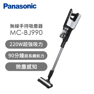 Panasonic 國際牌 日本製無線手持吸塵器 MC-BJ990-W