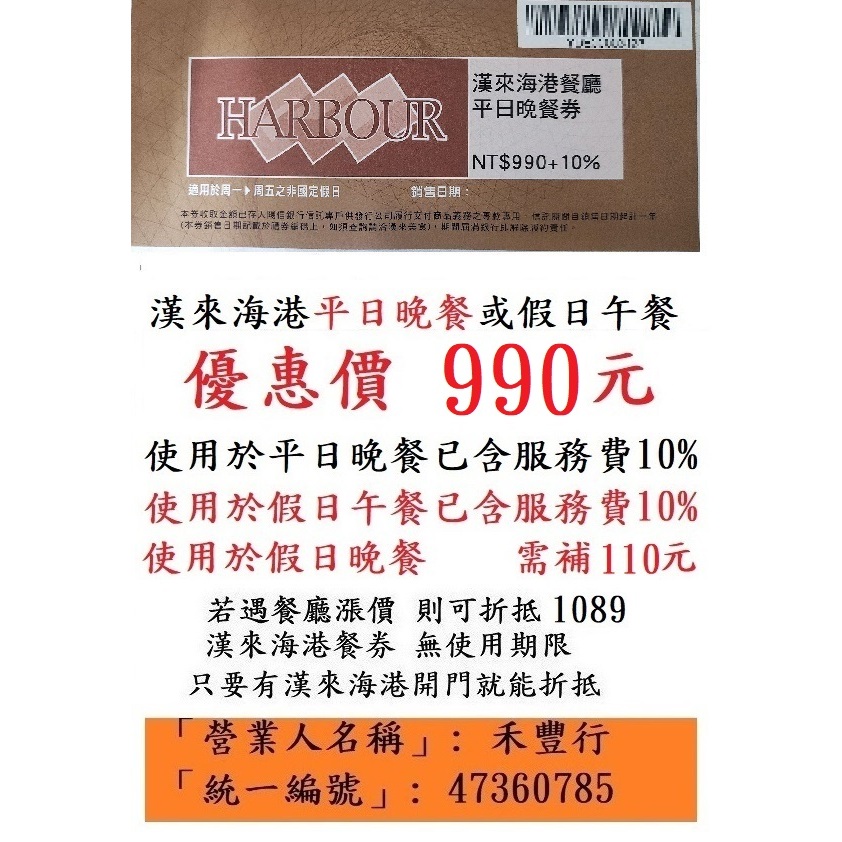 有現貨~【台中 漢來海港平日晚餐券】台中海港台中SOGO16F漢來海港餐券餐卷禮券禮券優惠券優惠卷折價券折價卷