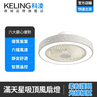 【KELING 科淩】風扇燈 大風力隱形風扇燈 led一體簡約家用吊扇燈 dc變頻吊扇電風扇 XM-082