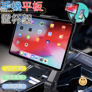 置杯架手機架 手機 平板 車用水杯車架 杯架車架 iPad 車用支架 手機支架 平板支架 汽車手機支架 車架 導航手機架