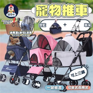 【寵星球】買就送贈品✨可上三鐵✨可拆式兩用寵物推車 Doogo一鍵收折 狗推車 貓推車 寵物外出推車 狗狗推車 寵物推車