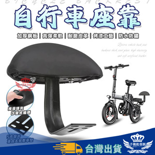 自行車後靠背【手機批發網】《加厚通用 快速出貨》快速安裝 靠背 腳踏車後靠背 後靠墊 電動車後靠背