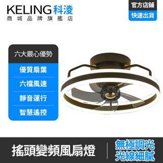 【KELING 科淩】風扇燈 搖頭臥室吸頂風扇燈 隱形APP智慧客體風扇燈 72W更亮更大風力電扇燈 XM-552