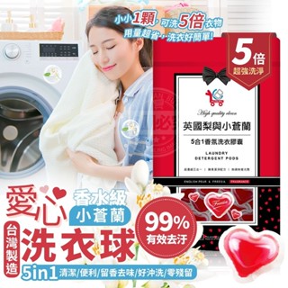 小蒼蘭 洗衣膠囊 洗衣精 香氛 洗衣凝珠 濃縮洗衣精 洗衣精球 洗衣芳香 香氛洗衣球 洗衣香氛 洗衣芳香劑 香水洗衣