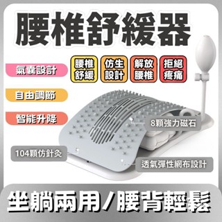 🔥臺灣出貨🔥 【氣囊款腰椎拉伸器】腰椎拉伸器 背部伸展器 頂腰器 氣囊託舉 腰椎牽引器 腰椎伸展器 腰椎舒緩 腰部拉伸
