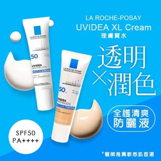 【LA ROCHE-POSAY 理膚寶水】全護清爽防曬液SPF50 30ml｜長波UVA 妝前乳 D410802