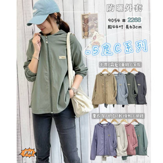 MINA'S 蜜娜衣著{1379} /現貨/涼感速乾防曬外套/手袖鬆緊縮口設計/下擺拉繩/笑臉小皮標/-5度涼感款/連帽