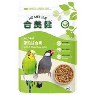 合美健《NO-14-A帶殼綜合粟-1KG》雀科/太平洋/虎皮/小型鸚鵡/食穀性雀科適用〔李小貓之家〕