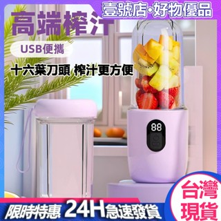 臺灣現貨 最新款十六葉榨汁機 隨行果汁機 榨汁杯 小型榨汁機 可破冰 電動榨汁機 USB充電 超強續航 多功能家用攪拌機