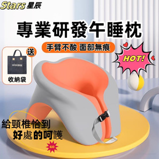 Stars【臺灣髮貨】趴趴枕 辦公趴枕 枕頭 趴睡枕 午休趴趴枕 U型午睡專用抱枕 靠枕 抱枕 休閒神器