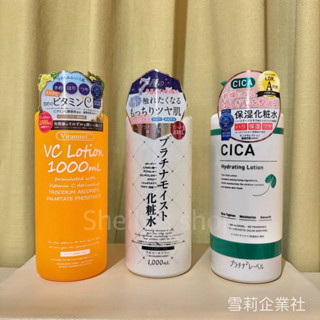 《雪莉企業社》現貨 日本 PLATINUM LABLE 鉑潤肌化妝水系列 維他命C / 白金逆齡/ 積雪草 1000ml