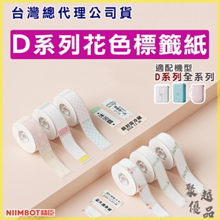 精臣『D11 D110 D101 H1S』 精臣 標籤 彩色 姓名貼 標籤機 精臣原廠 標籤紙 標籤機 精臣貼紙 貼紙