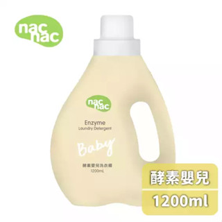 nac nac 天然酵素 嬰兒洗衣精 1200ml